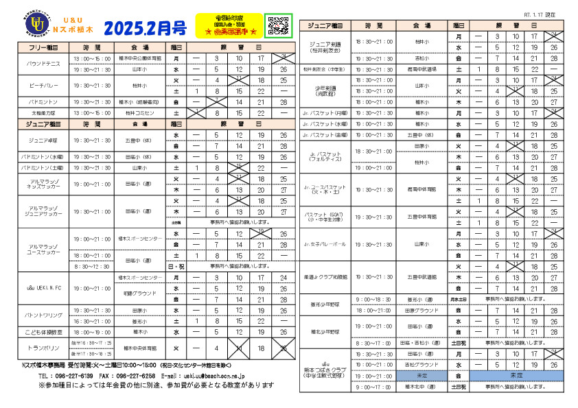 プログラム令和7年2月号